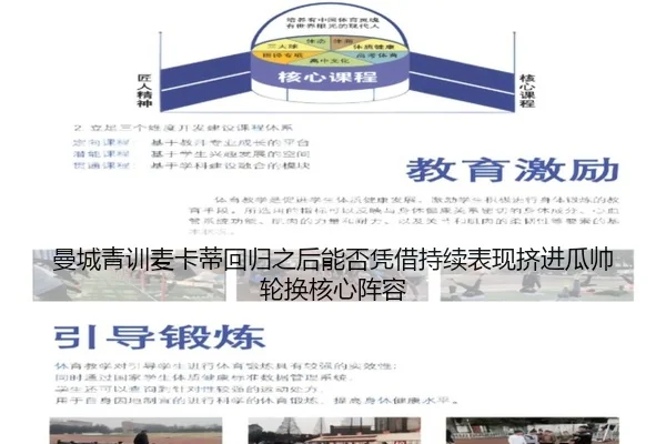 曼城青训麦卡蒂回归之后能否凭借持续表现挤进瓜帅轮换核心阵容